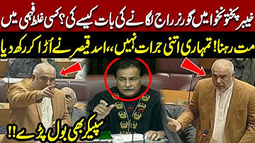 Governor Rule In KPK | Kisi Ghalt Fehmi Mai Mat Rehna | Asad Qaisar