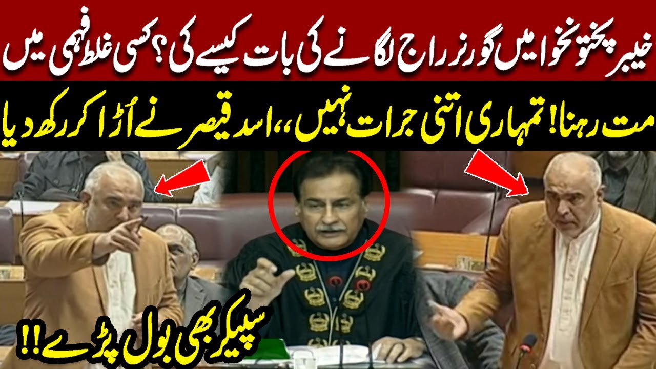 Governor Rule In KPK | Kisi Ghalt Fehmi Mai Mat Rehna | Asad Qaisar's Fiery Speech In Assembly