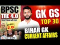 BPSC TRE 4.0 | Bihar GK, GK GS Top 30 Ques #19, Bihar Teacher Current Affairs
