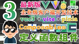 31.Vue3 中文教学再入门 2023 - 组合式函数 - 定义自己的函数组件