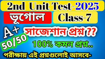 class 7 geography 2nd unit test suggestion 2025 /class 7 geography 2nd unit test question paper 2025