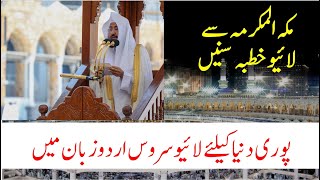 How to Watch Khutba Juma Live in Urdu | Khutba juma urdu translation from Makkah | Saudi Info