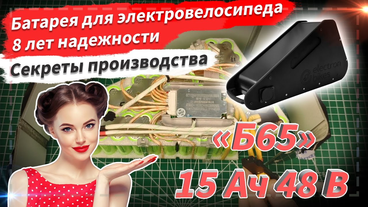 🔋 Литий-ионная батарея для электровелосипеда. 8 лет надежности ...