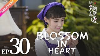 【ENG SUB】Blossom in Heart EP30 | Allen Deng, Yitong Li | She has two crushes【Fresh Drama】