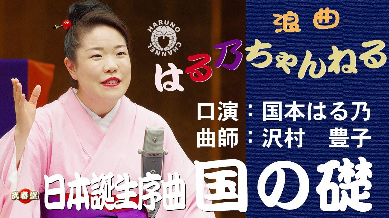 廃盤 希少品「浪曲三味線 沢村豊子の世界」DVD 国本武春 マニア 落語 浪曲はブルーズだ！ 〜浪曲師・国本武春が切り開いた「弾き語り浪曲
