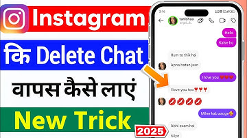 instagram ki delete chat wapas kaise laye | how to recover instagram deleted chat | message recovery