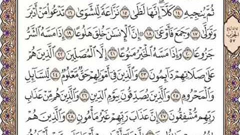 القرآن الكريم صفحة 569