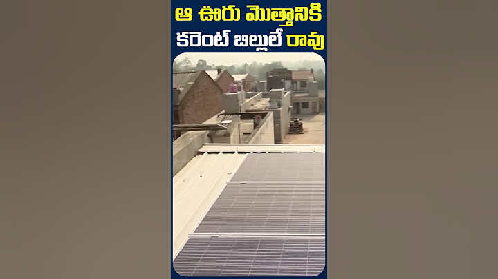 ఆ ఊరు మెుత్తానికి కరెంట్‌ బిల్లులే రావు.
