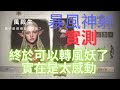 【天堂W리니지W黑綸 】拿到新玩具，暴風神射來測試看看好不好用#LineageW