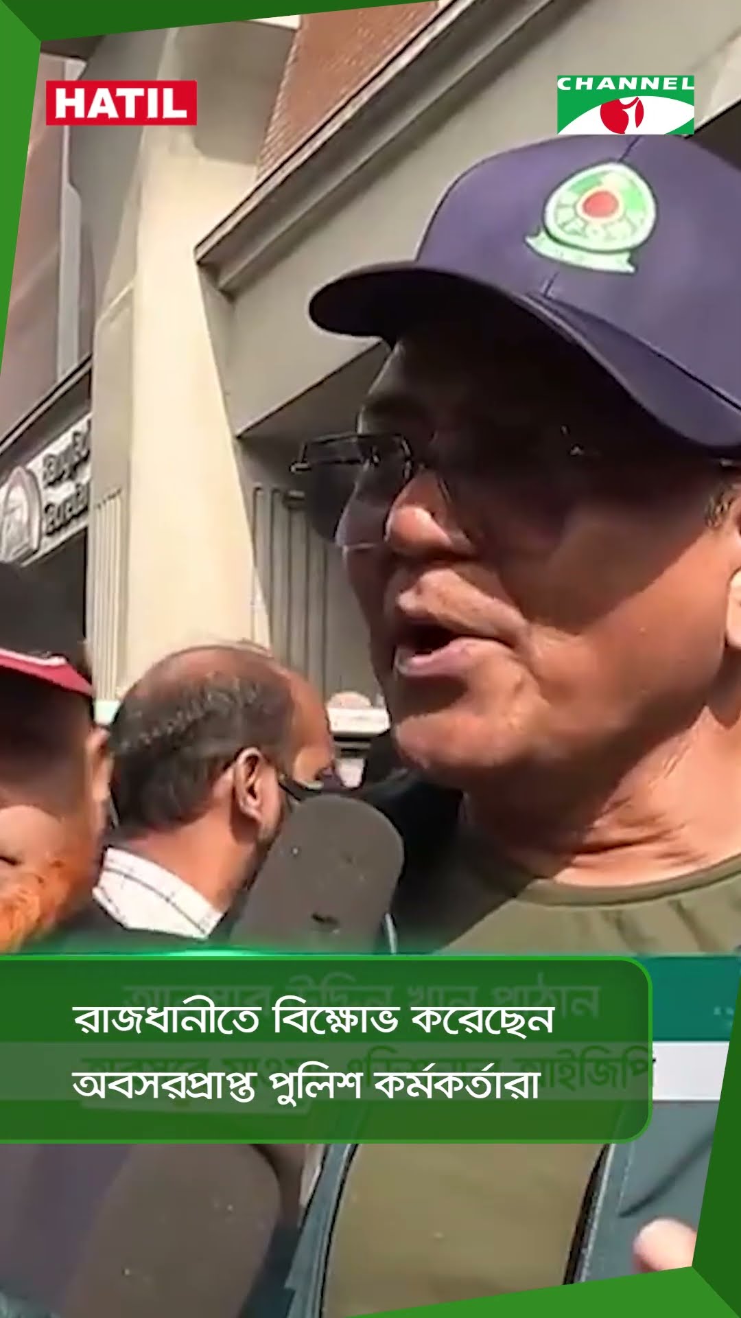 রাজধানীতে বিক্ষোভ করেছেন অবসরপ্রাপ্ত পুলিশ কর্মকর্তারা || Channel i News