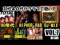 30代はラジオなどで40代はクラブで聴いた 90年代後半HIPHOP R&B VOL.7 dj mix r&b hip hop