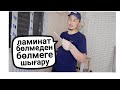 ламинат төсеу оңай әдісі (укладка ламината быстро и легко)