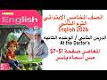 شرح و حل الوحدة الثانيه الدرس الثاني المعاصر انجليزى خامسه ابتدائى الترم الثاني 2026 صفحة 51 57