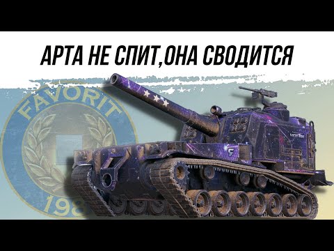 Видео: АРТИЛЛЕРИЯ НЕ СПИТ,ОНА СВОДИТСЯ ● ВИД СВЕРХУ НА WOT