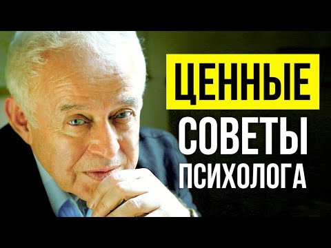 Ценные Советы Психолога Михаила Литвака! Это поможет тебе в жизни!