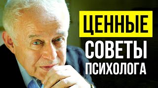 Ценные Советы Психолога Михаила Литвака! Это поможет тебе в жизни!