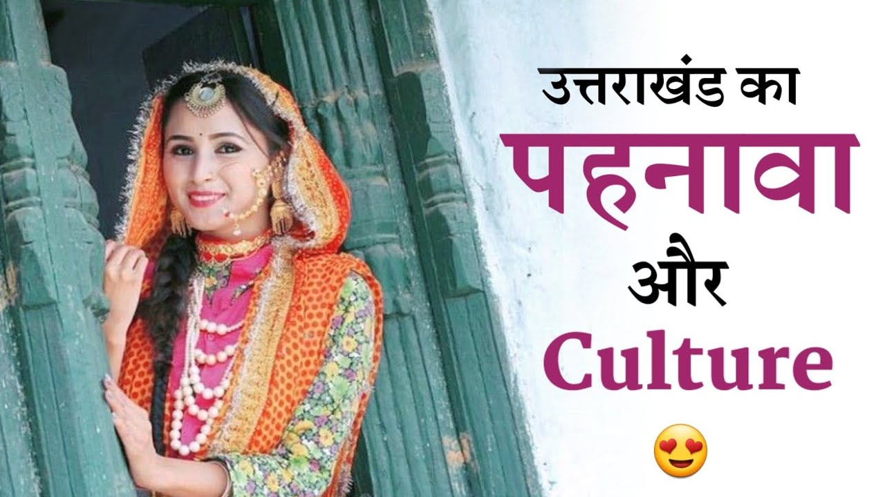 Know everything about Uttarakhand Culture Language Dress and Food today Pahadi Language   Pahadi