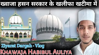 Ziyarat Dargah Habibul Auliya | Khatima | Dargah Vlog | Khawaja Hasan Sarkar | Shahe Alam Maqsudi