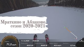 Горнолыжка Мраткино и Абзаково сезон 2020 - 2021 (Башкирия г. Белорецк)