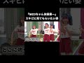 『NICOちゃん体操第一』がシュールすぎるwww#short #平成フラミンゴ