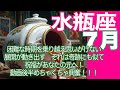 水瓶座♒️７月＊困難な時期を乗り越え思いがけない展開が動き出す　それは奇跡にも似て！　祝福があなたの元へ！　動画後半めちゃくちゃ興奮！！！＊魂のリーディング