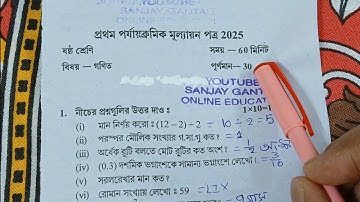 class 6 math 1st unit test question paper 2025 // class 6 math 1st unit test 2025 suggestion