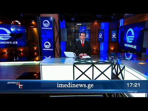 ქრონიკა 17:00 საათზე - 17 დეკემბერი, 2023 წელი