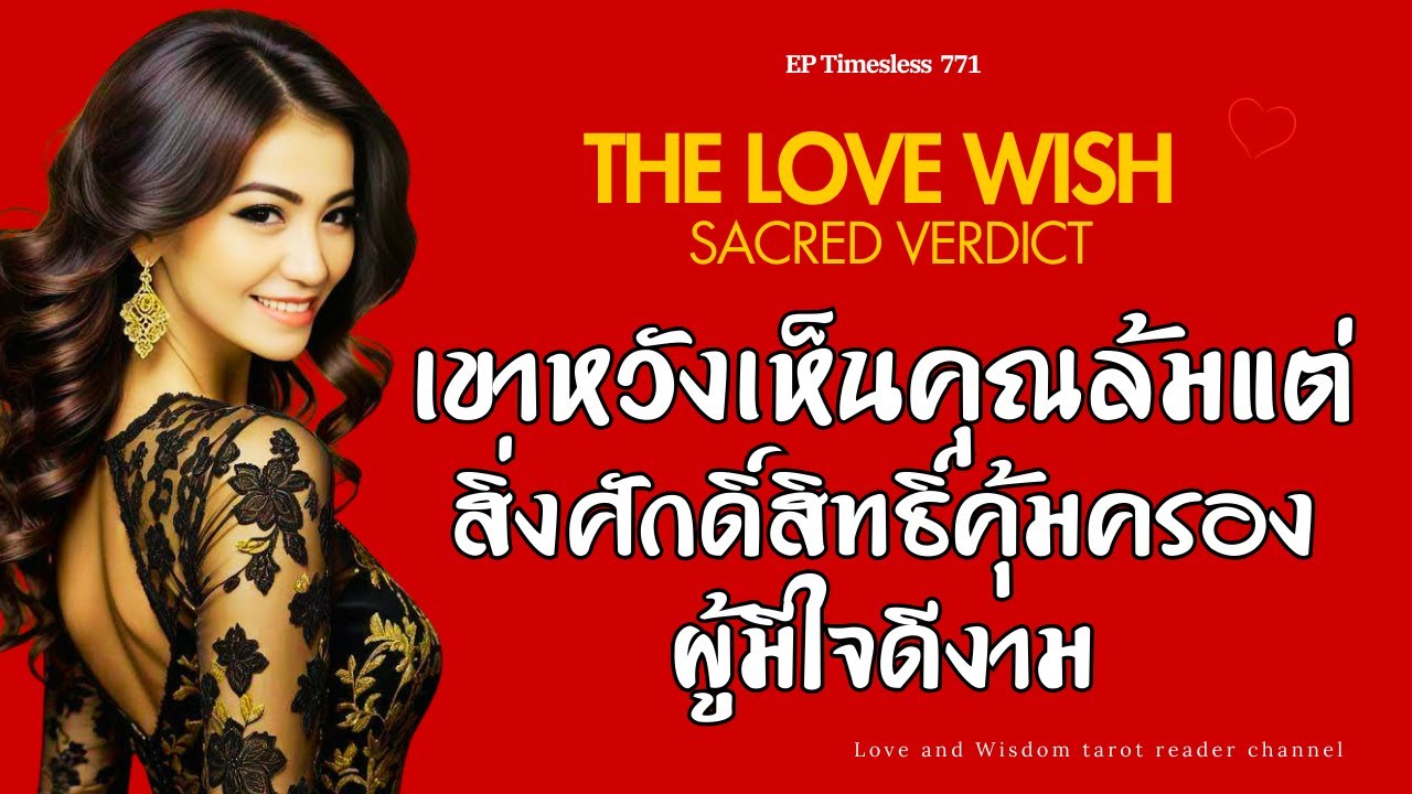 EP771  เขาหวังเห็นคุณล้ม—แต่สิ่งศักดิ์สิทธิ์คุ้มครองผู้มีใจดีงาม❤️😇