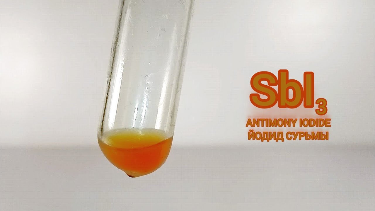Получение ЙОДИДА СУРЬМЫ. Реакция СУРЬМЫ и спиртового раствора ЙОДА ...