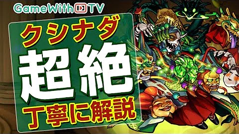 クシナダ攻略動画 クシナダ攻略動画