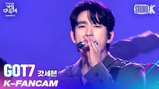 [K-Fancam] 갓세븐 진영 직캠 'OUT+LAST PIECE' (GOT7 Jinyoung Fancam) l @가요대축제 201218