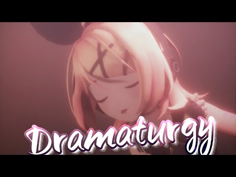 【MMD】ドラマツルギー / Dramaturgy【Sour式鏡音リン】Ver3.0