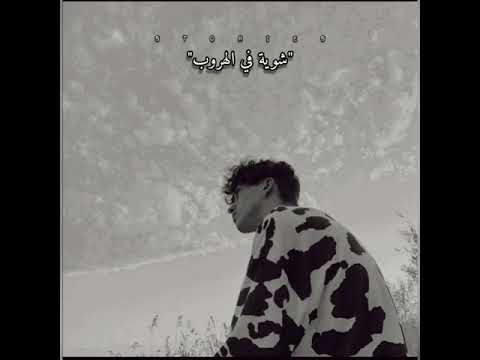 حالات واتس راب لا أنا مش على ما يرام