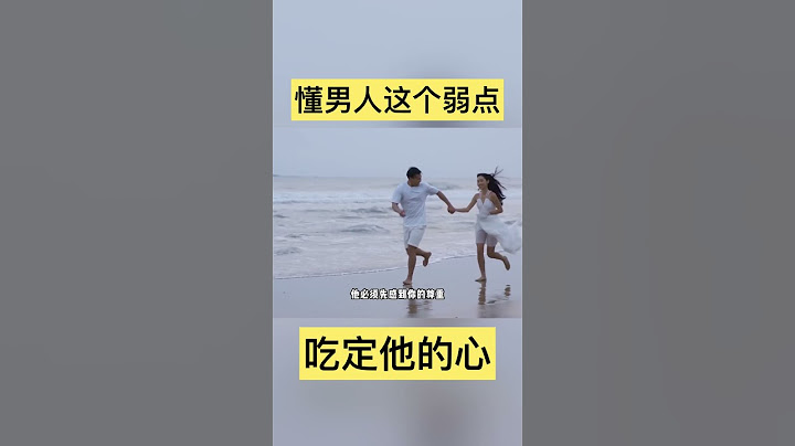 感情中男人到底需要什麼？ 揭秘男人剛需！
