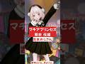 【 MMD 】マチアプリンセス / 雨衣・玉姫　 吉本おじさん　 VoiSona 雨衣#mmd