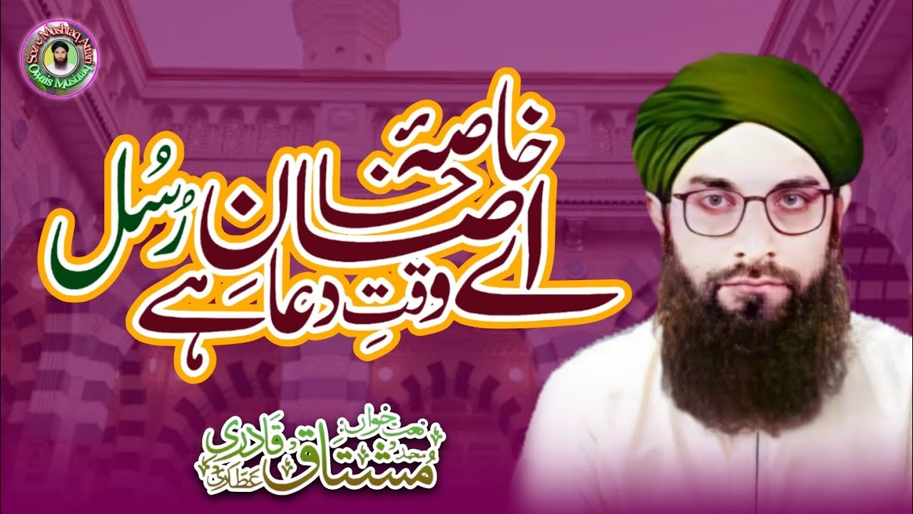 Aye Khasa e Khasan e Rusul Waqt e Dua Hai  Heart Touching Kalam  Haji Muhammad Mushtaq Attari