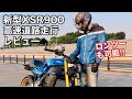 【バイク試乗動画】ネイキッドだけど高速巡航も大得意‼︎  2022 XSR900②（モトブログ）