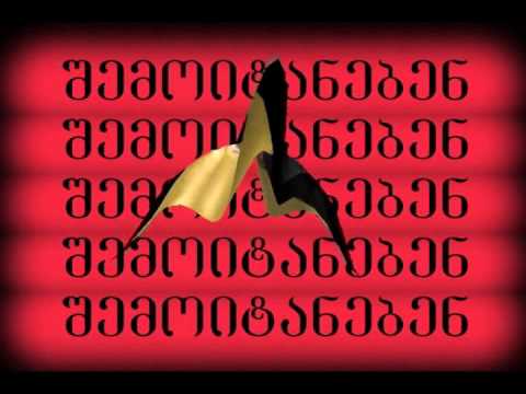 შონიას შემოიტანებენ შემოიტანებენ