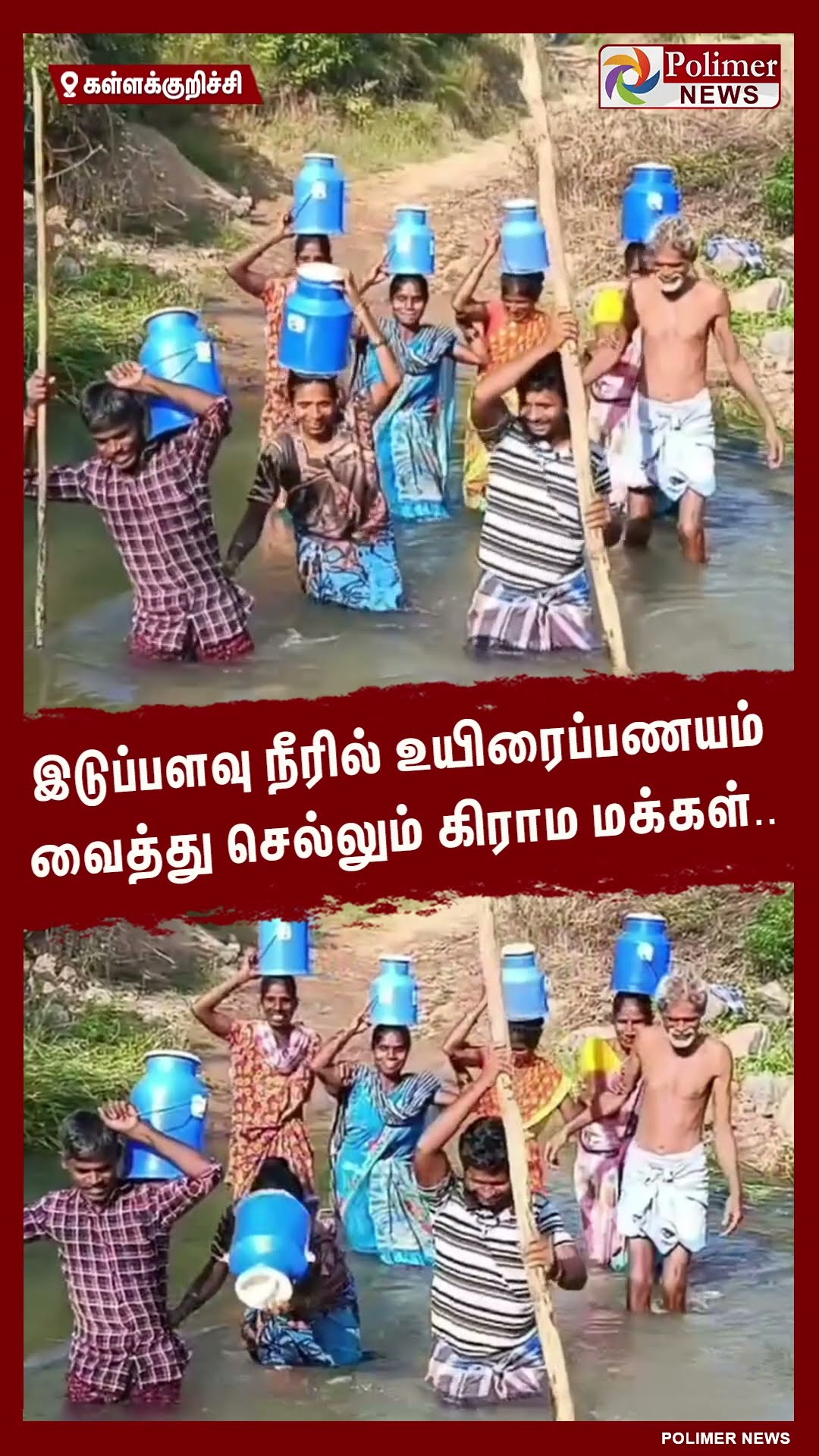 இடுப்பளவு நீரில் உயிரைப்பணயம் வைத்து செல்லும் கிராம மக்கள்.. #shorts