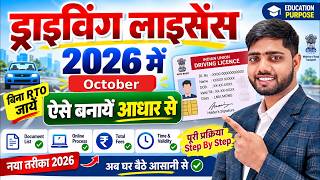 Driving Licence Apply Online | Driving Licence Kaise Banaye Bina RTO | Driving Licence Online 2026