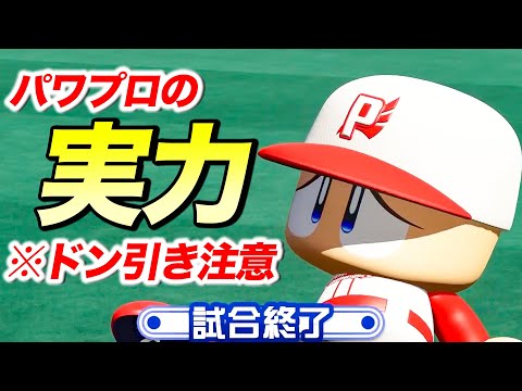 【パワフェス】パワプロ2022も発売されるし、俺の真の実力を見てドン引きしてくれ【パワプロ】