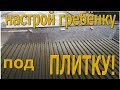 Раздвижная гребёнка для укладки плитки на пол.