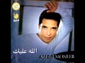 Amer Mouneb _ Allah 3alek ٌRemix _ Composed By: Nader Nour (Year 2002)