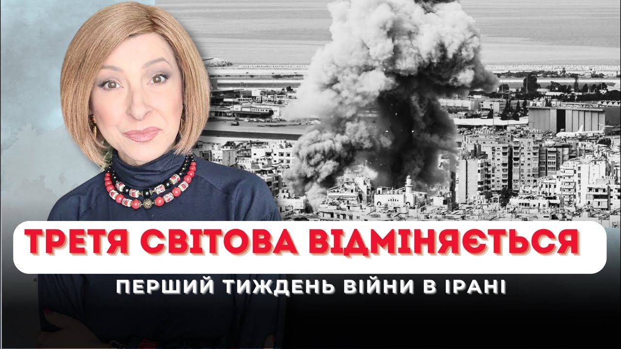 Третя світова відміняється| Лариса Волошина