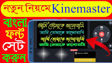 How to install Bangla stylish font in kinemaster 2022 | Kinemaster | Kinemaster Font add