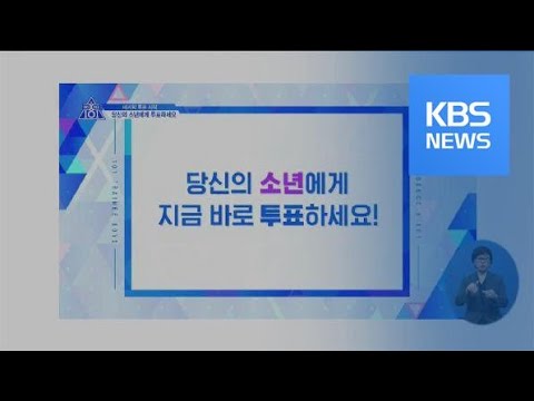 CJ ENM, <strong>순위</strong> 조작 사과…“프로그램 수익 300억으로 <strong>음악</strong> 기금 마련, 원 <strong>순위</strong> 공개는 불가” / KBS뉴스(News)