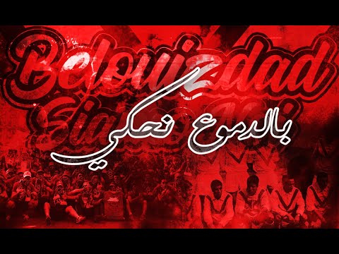 Fanatic Reds صوت العائلة B Dmou3 Nahki Intro