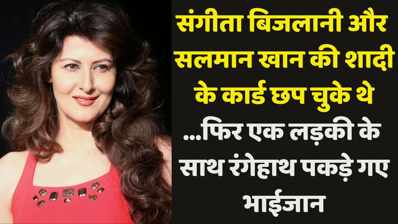 Sangeeta Bijlani and Salman Khan marriage cards were printed then Bhaijaan was caught with a girl