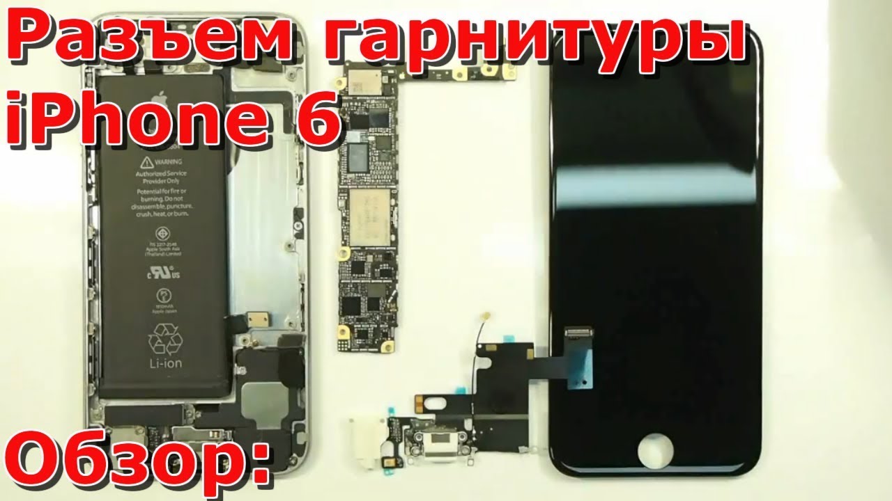 Распайка разъема iphone