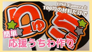 100均の材料だけで簡単うちわの作り方